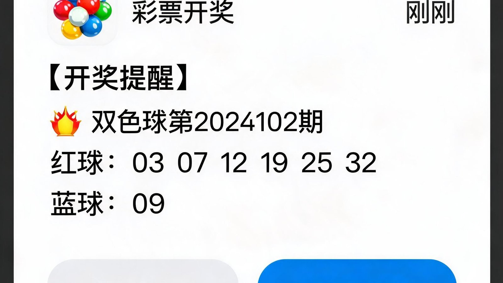 开奖提醒手机推送通知界面
