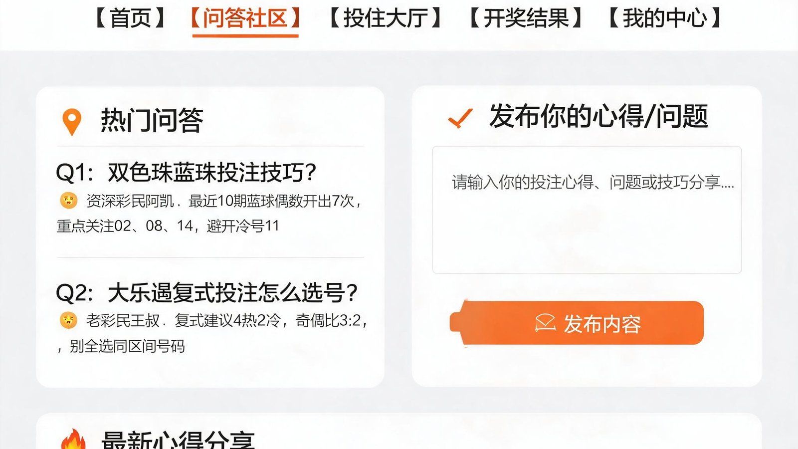 澳客彩票网互动问答社区页面，彩民交流投注心得